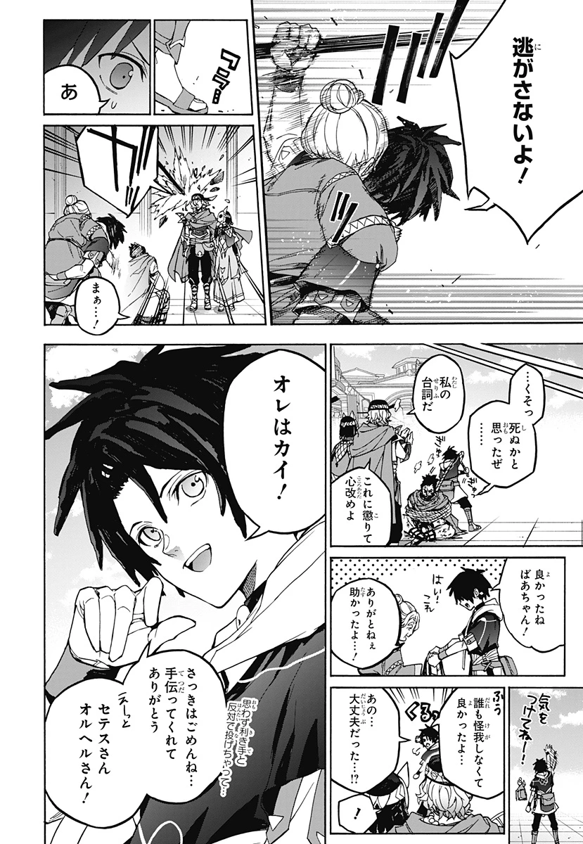 ファイアーエムブレム 万紫千紅 第0話 - 8