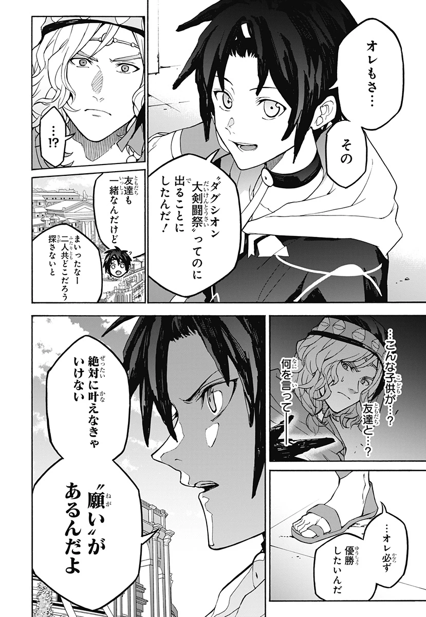 ファイアーエムブレム 万紫千紅 第0話 - 10