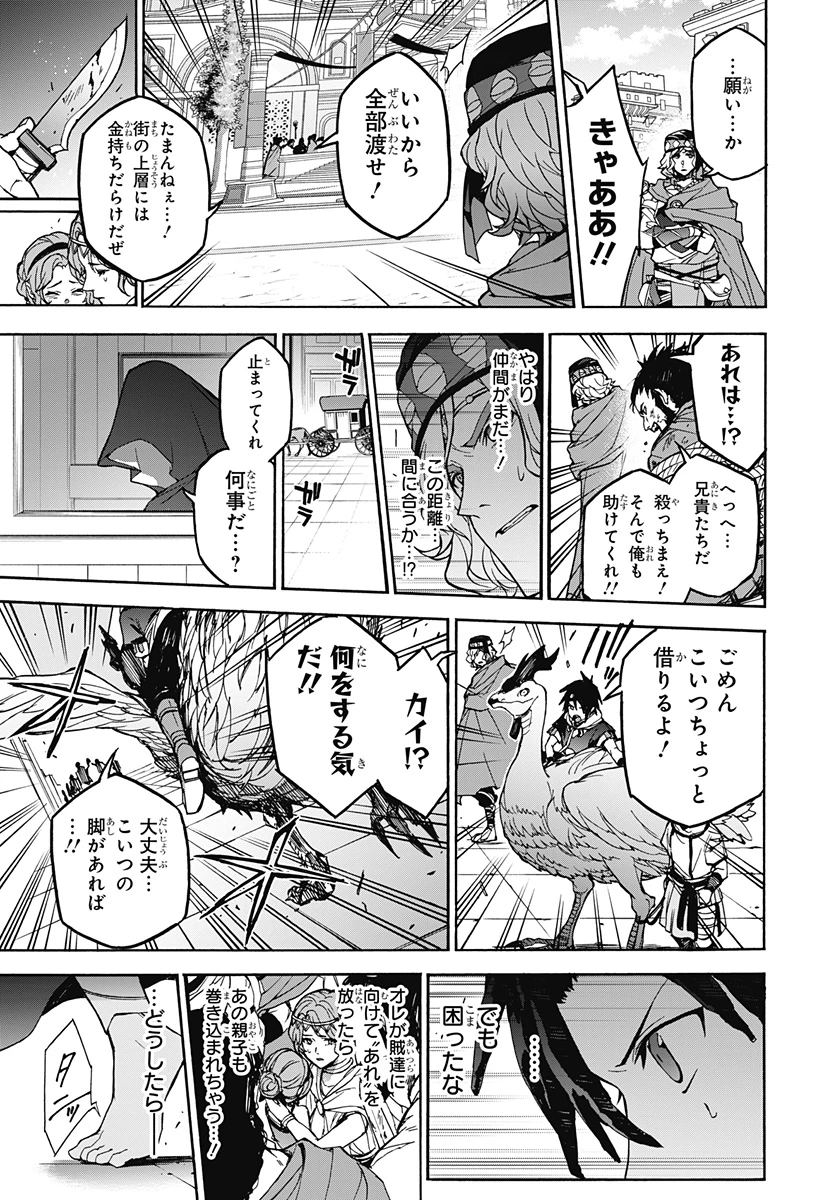 ファイアーエムブレム 万紫千紅 第0話 - 11