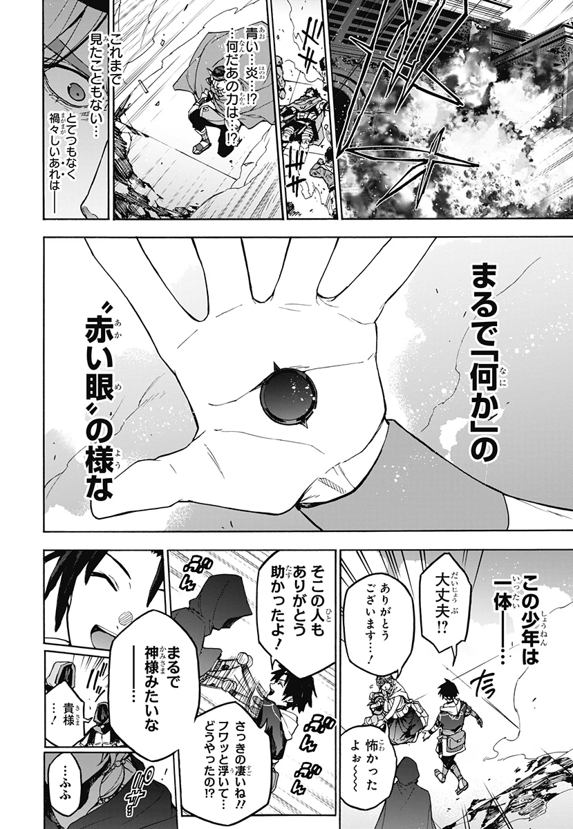ファイアーエムブレム 万紫千紅 第0話 - 14