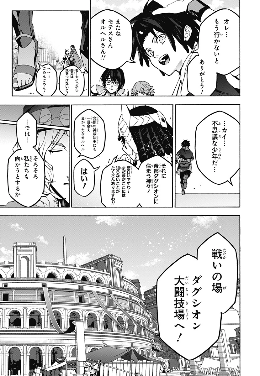 ファイアーエムブレム 万紫千紅 第0話 - 17