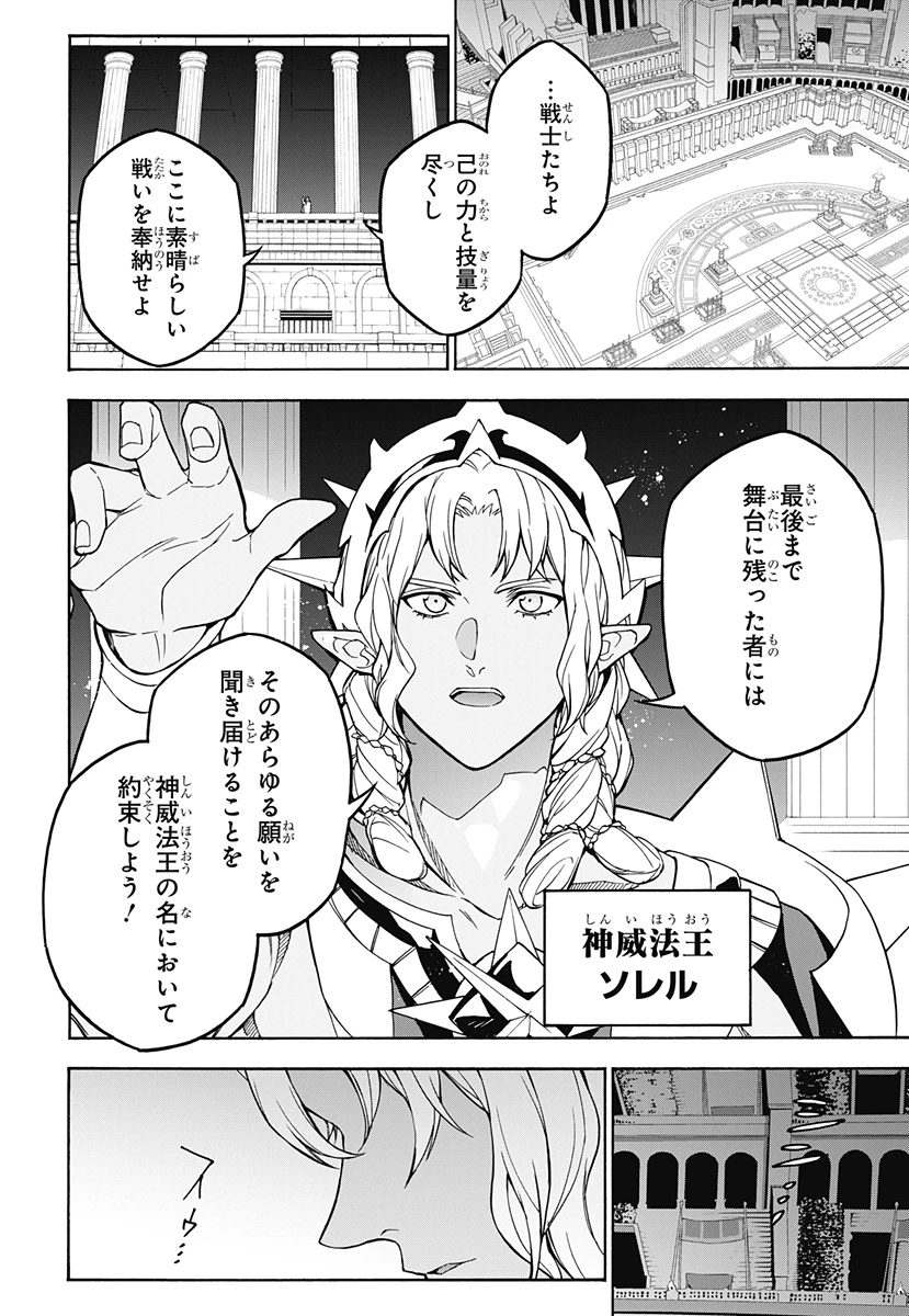 ファイアーエムブレム 万紫千紅 第0話 - 18
