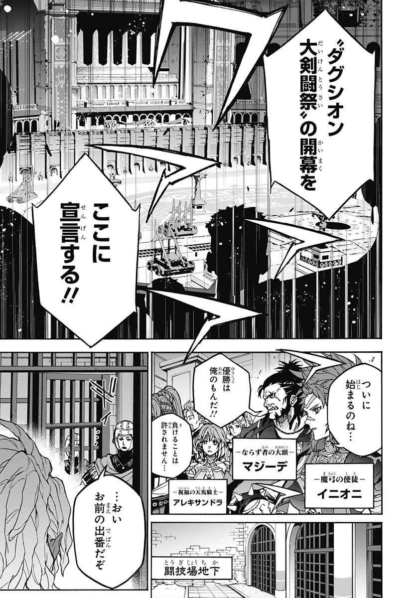 ファイアーエムブレム 万紫千紅 第0話 - 19