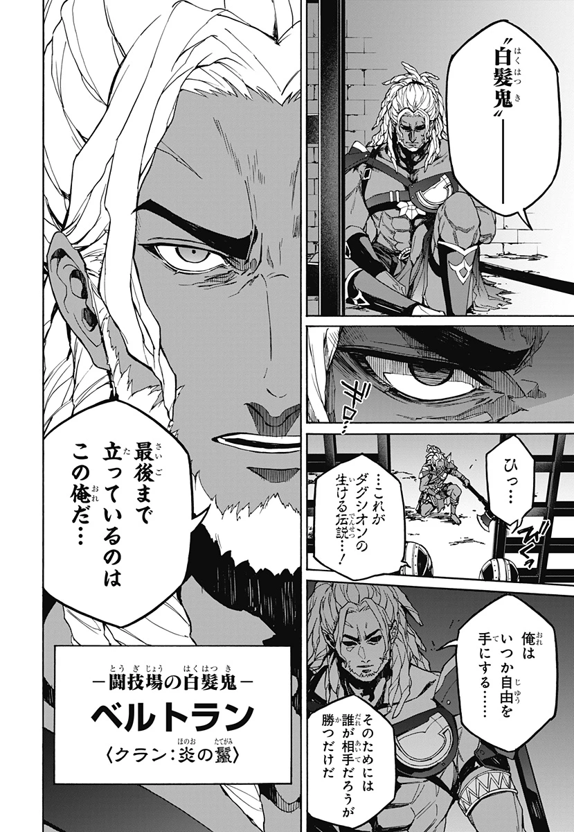ファイアーエムブレム 万紫千紅 第0話 - 20