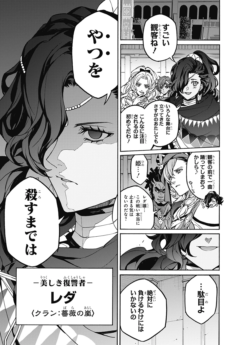 ファイアーエムブレム 万紫千紅 第0話 - 21