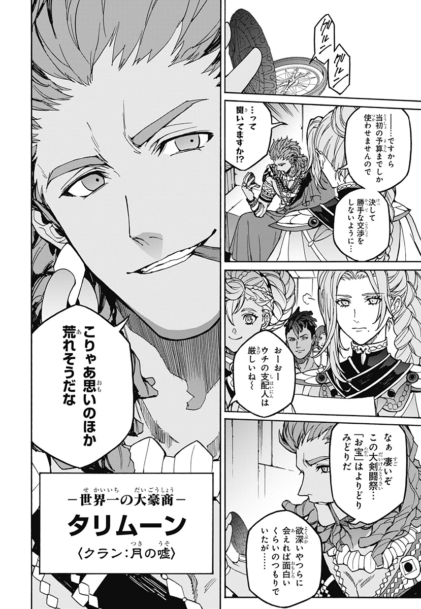 ファイアーエムブレム 万紫千紅 第0話 - 22