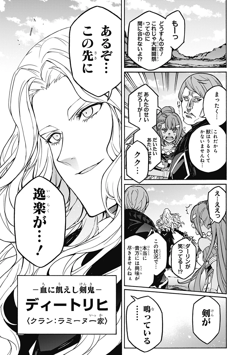 ファイアーエムブレム 万紫千紅 第0話 - 23