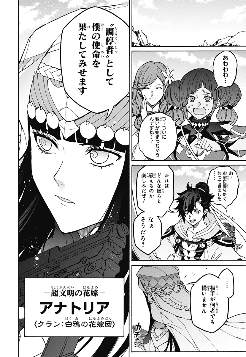 ファイアーエムブレム 万紫千紅 第0話 - 24