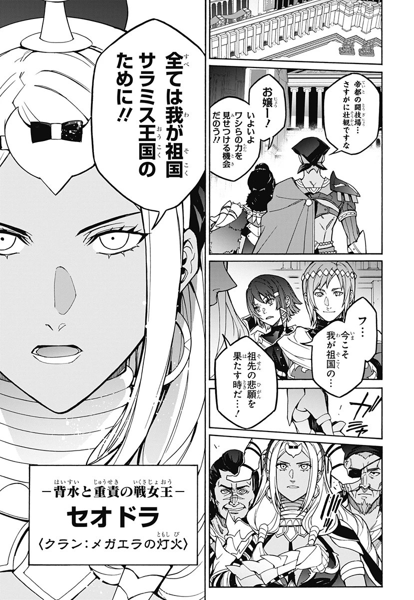 ファイアーエムブレム 万紫千紅 第0話 - 25