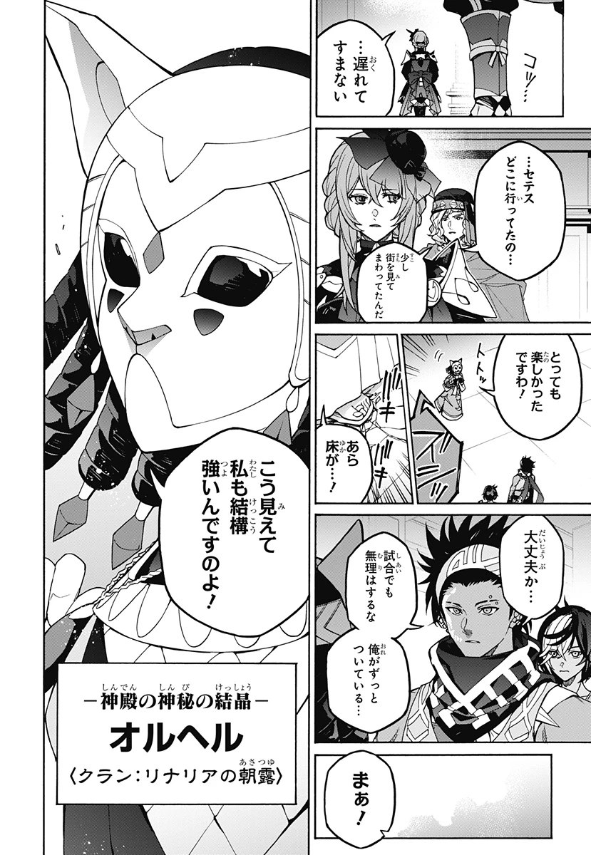 ファイアーエムブレム 万紫千紅 第0話 - 26