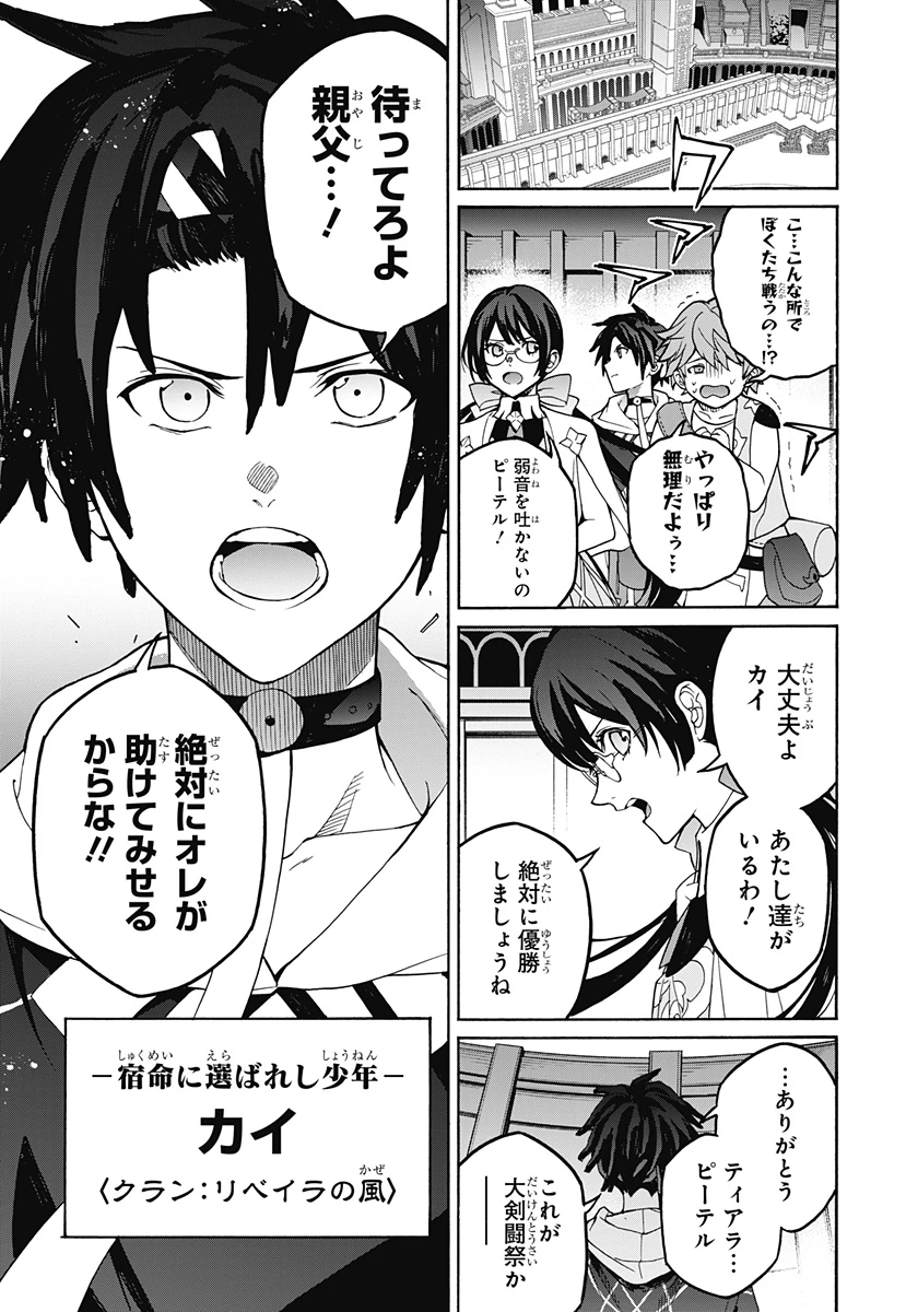 ファイアーエムブレム 万紫千紅 第0話 - 27