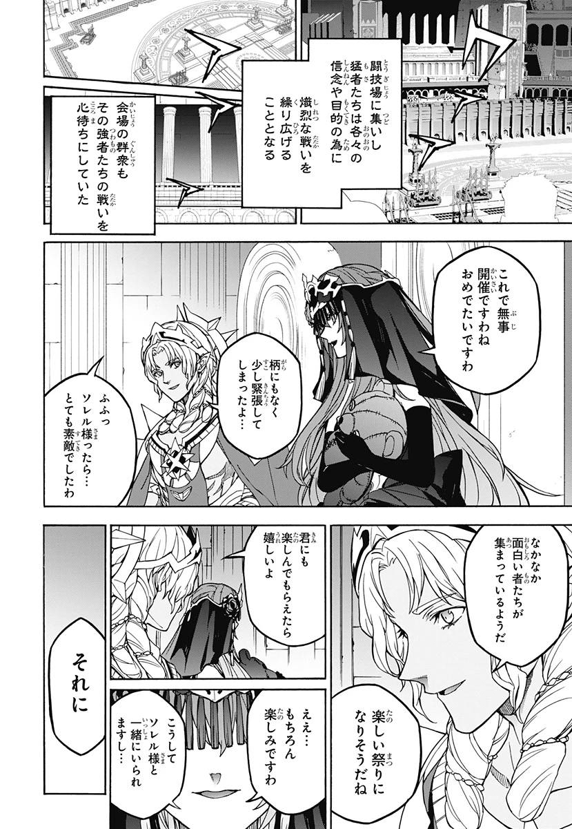 ファイアーエムブレム 万紫千紅 第0話 - 28