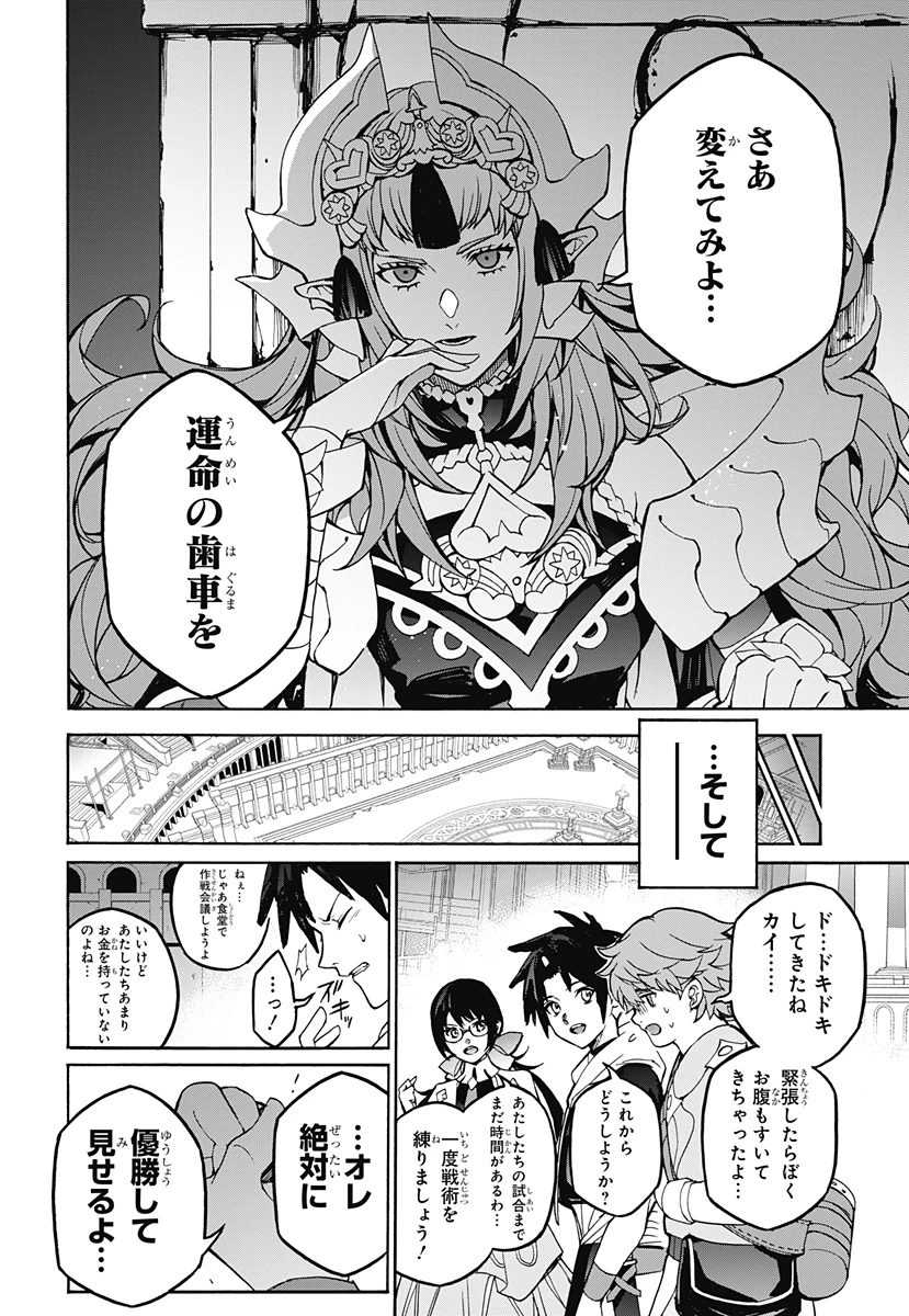 ファイアーエムブレム 万紫千紅 第0話 - 34