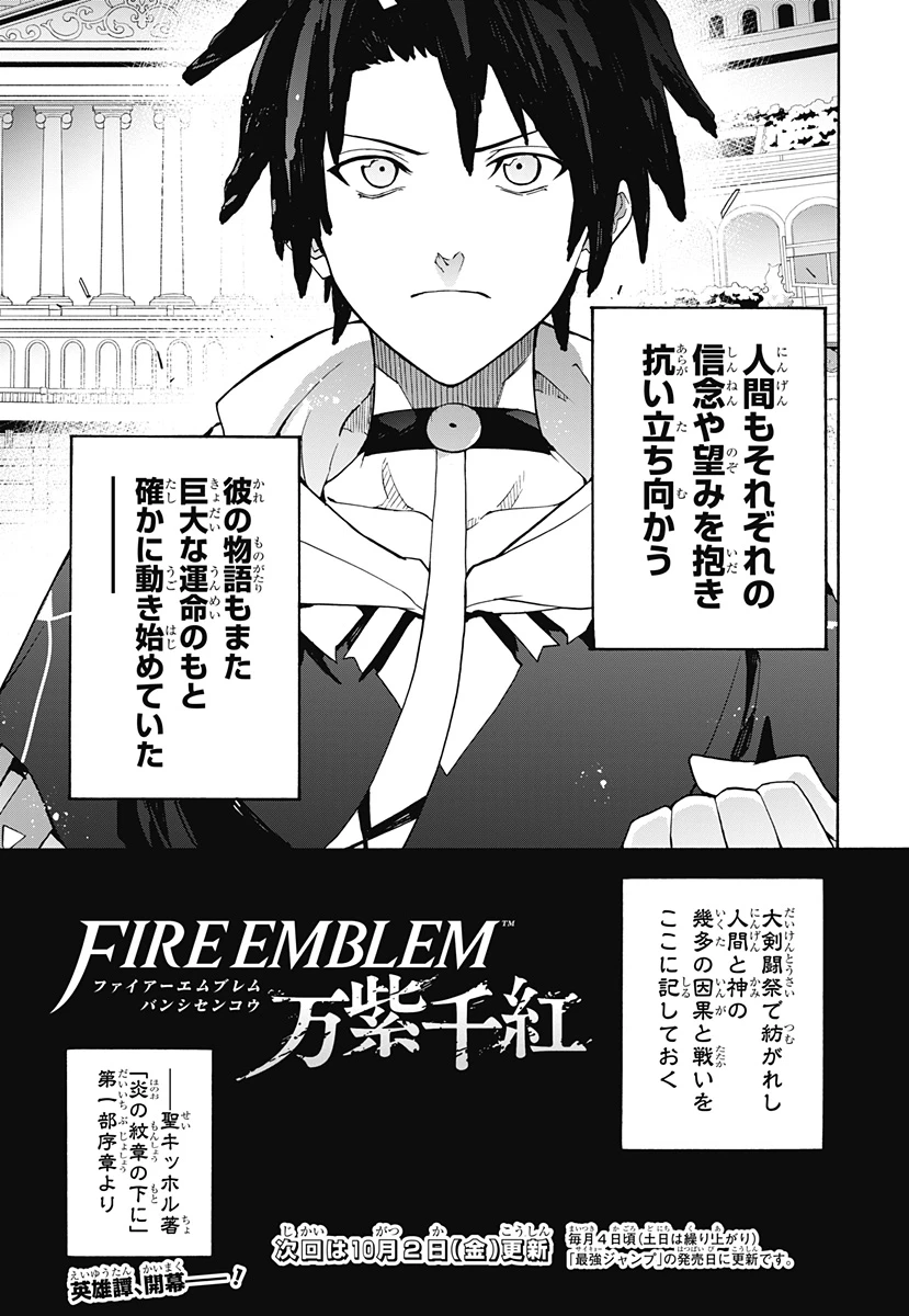 ファイアーエムブレム 万紫千紅 第0話 - 35