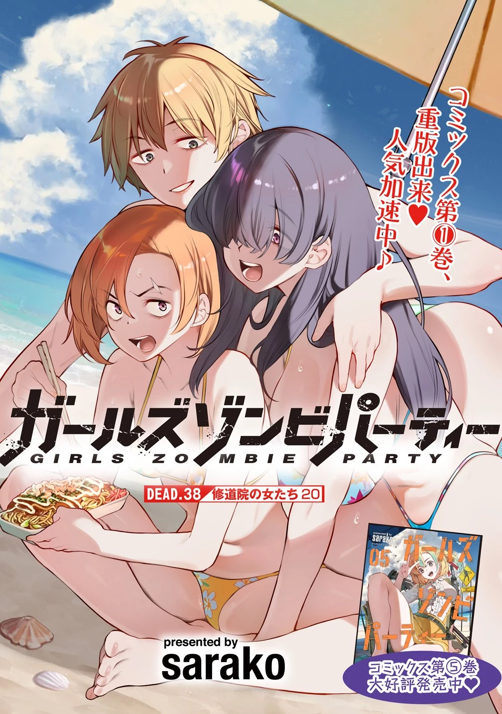ガールズゾンビパーティー 第38話 - 3