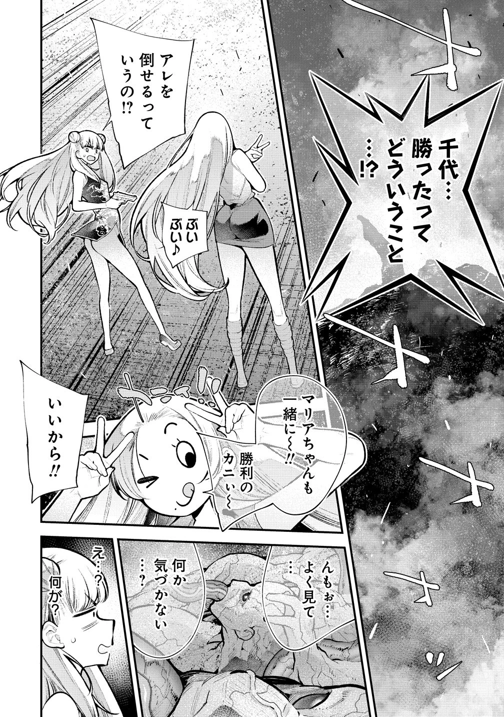 ガールズゾンビパーティー 第38話 - 18