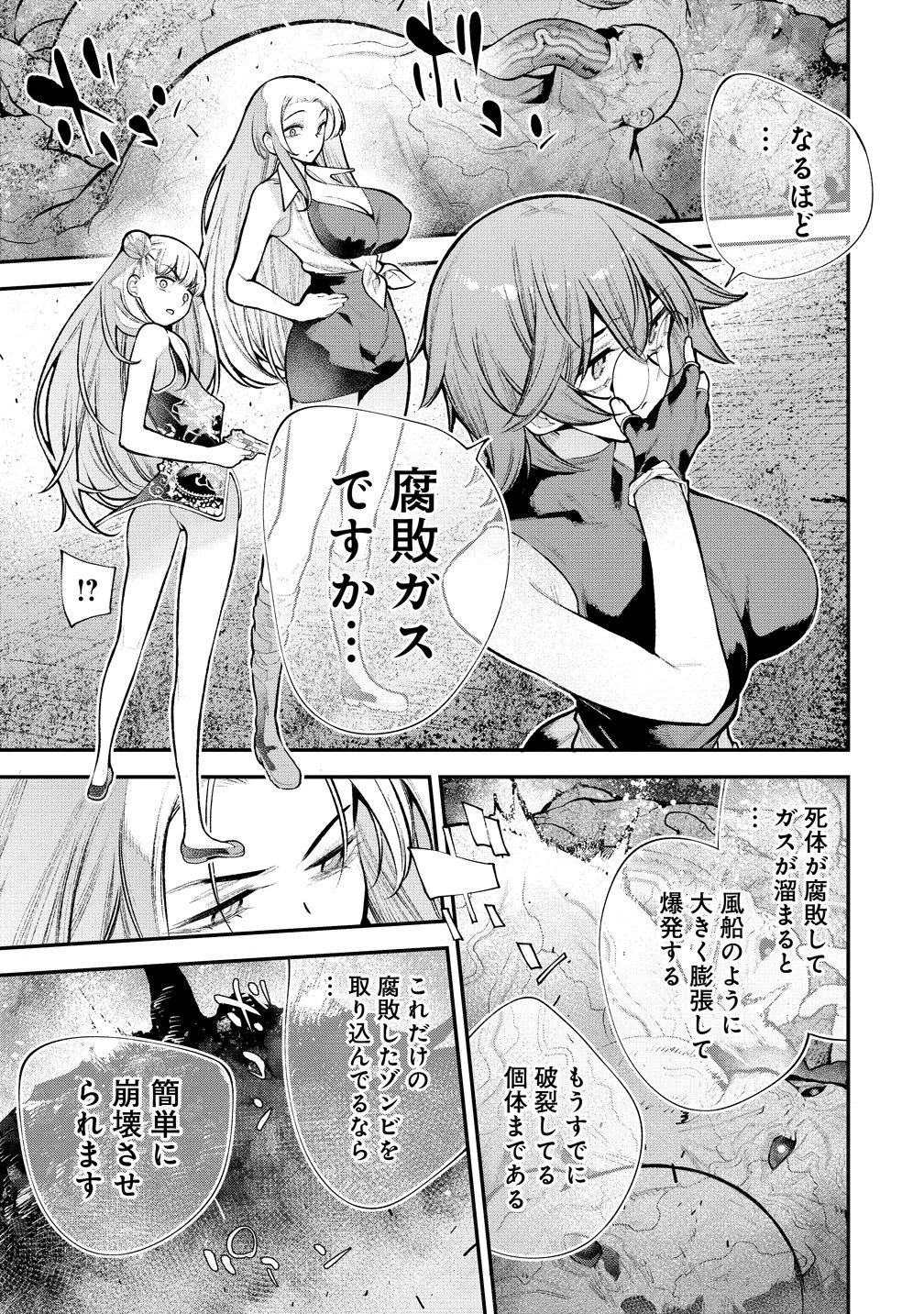 ガールズゾンビパーティー 第38話 - 19