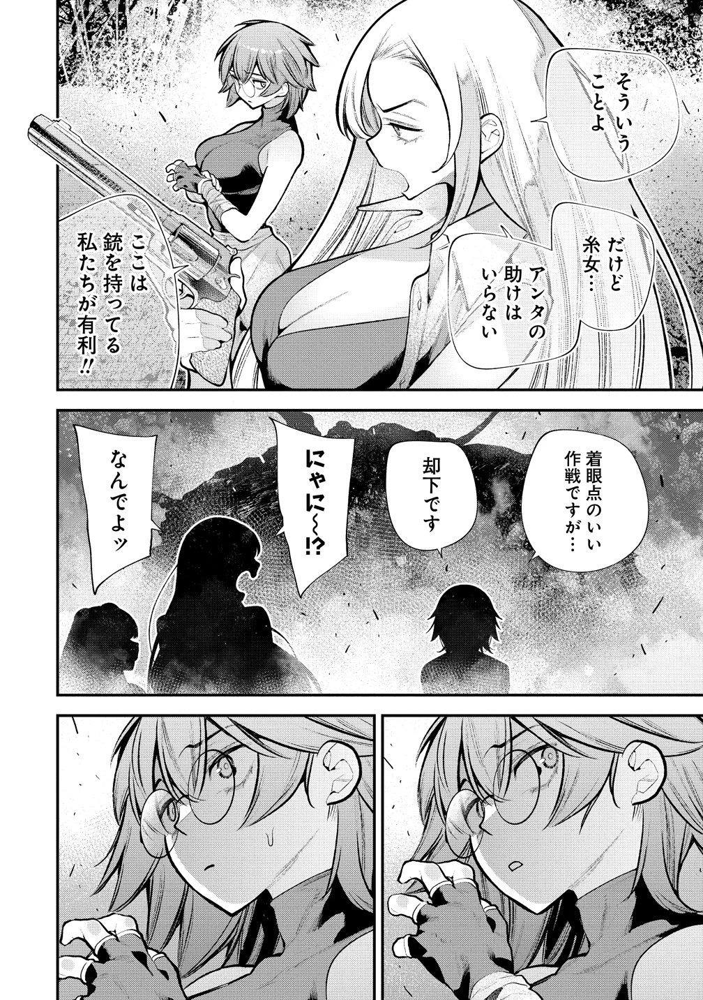 ガールズゾンビパーティー 第38話 - 20