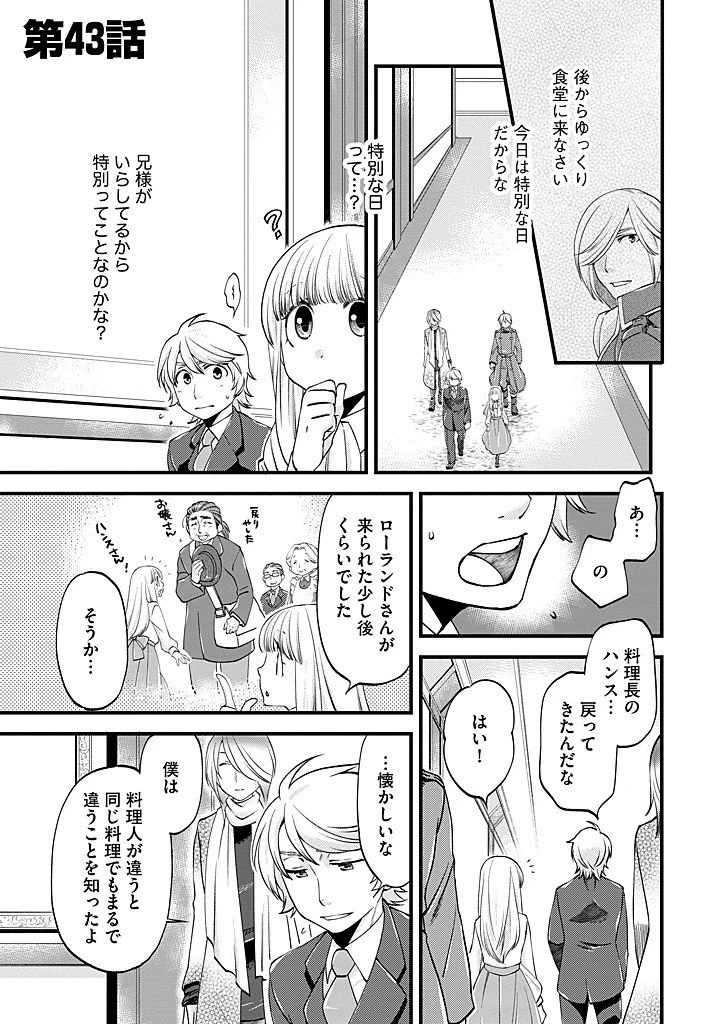 馬小屋暮らしのご令嬢は案外領主に向いている？ 第43話 - 1