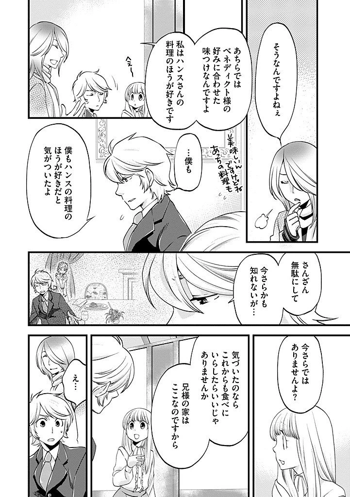 馬小屋暮らしのご令嬢は案外領主に向いている？ 第43話 - 2