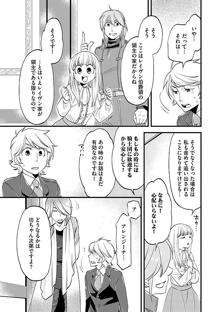 馬小屋暮らしのご令嬢は案外領主に向いている？ 第43話 - 3