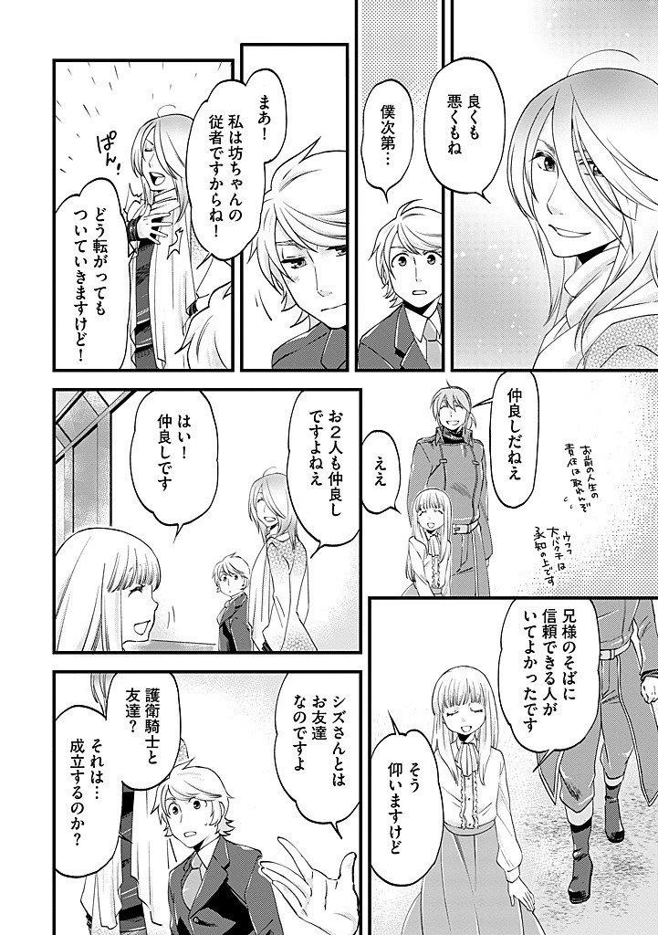 馬小屋暮らしのご令嬢は案外領主に向いている？ 第43話 - 4