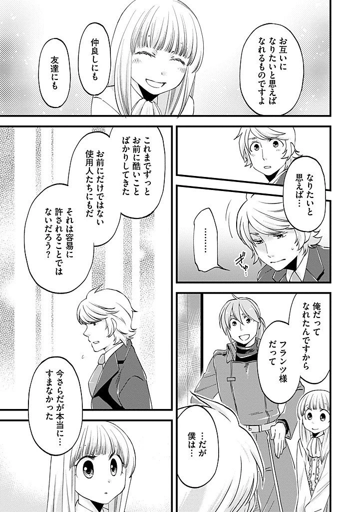 馬小屋暮らしのご令嬢は案外領主に向いている？ 第43話 - 5