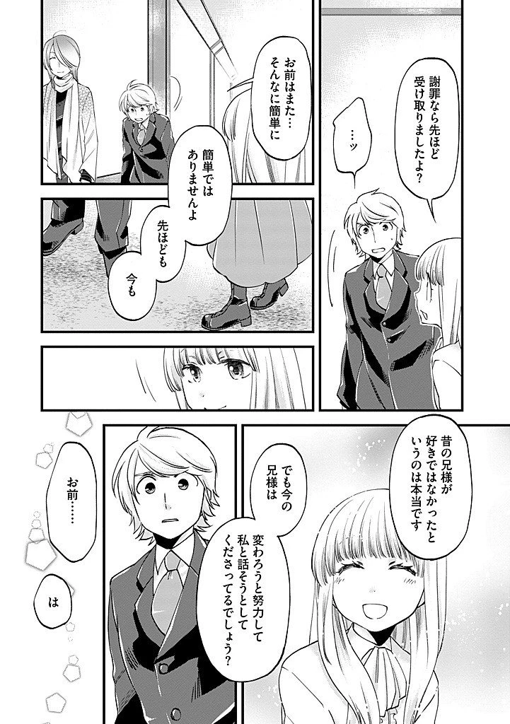 馬小屋暮らしのご令嬢は案外領主に向いている？ 第43話 - 6