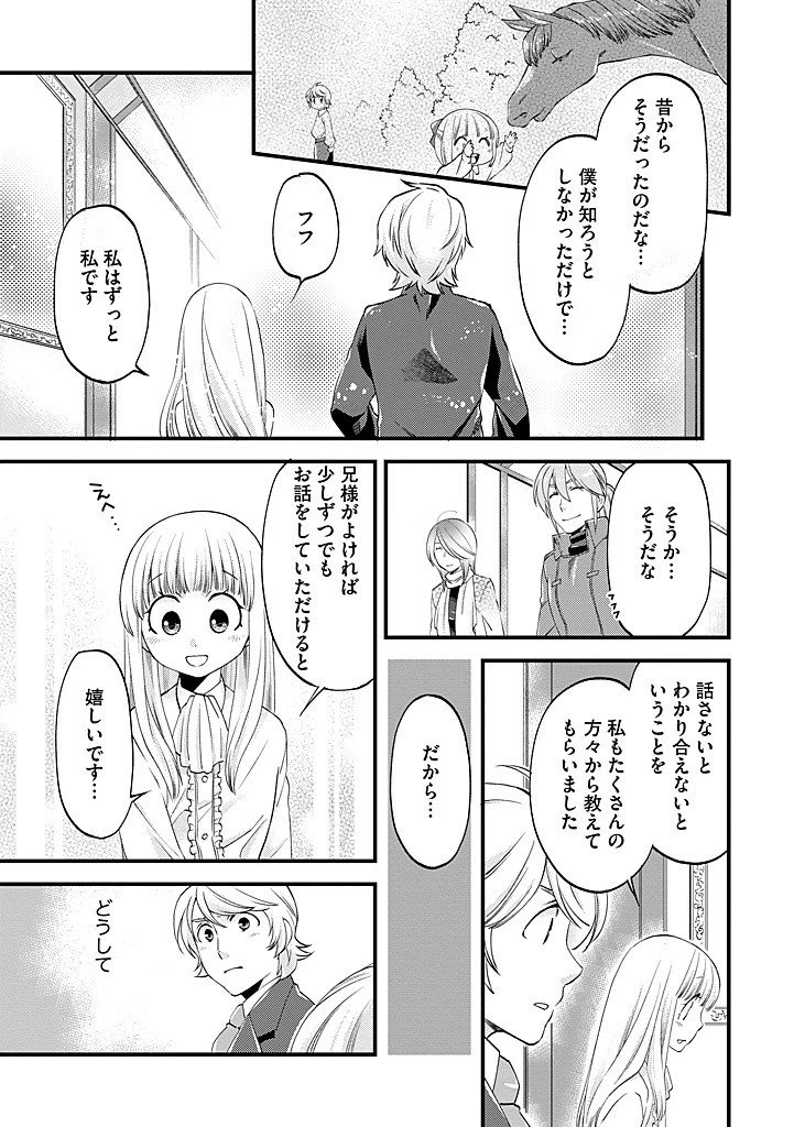 馬小屋暮らしのご令嬢は案外領主に向いている？ 第43話 - 7