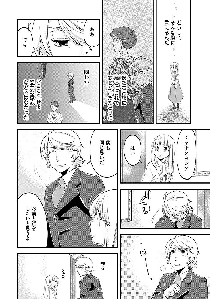 馬小屋暮らしのご令嬢は案外領主に向いている？ 第43話 - 8