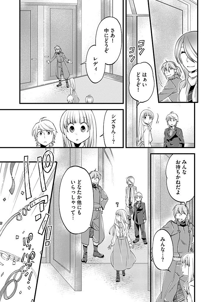 馬小屋暮らしのご令嬢は案外領主に向いている？ 第43話 - 9