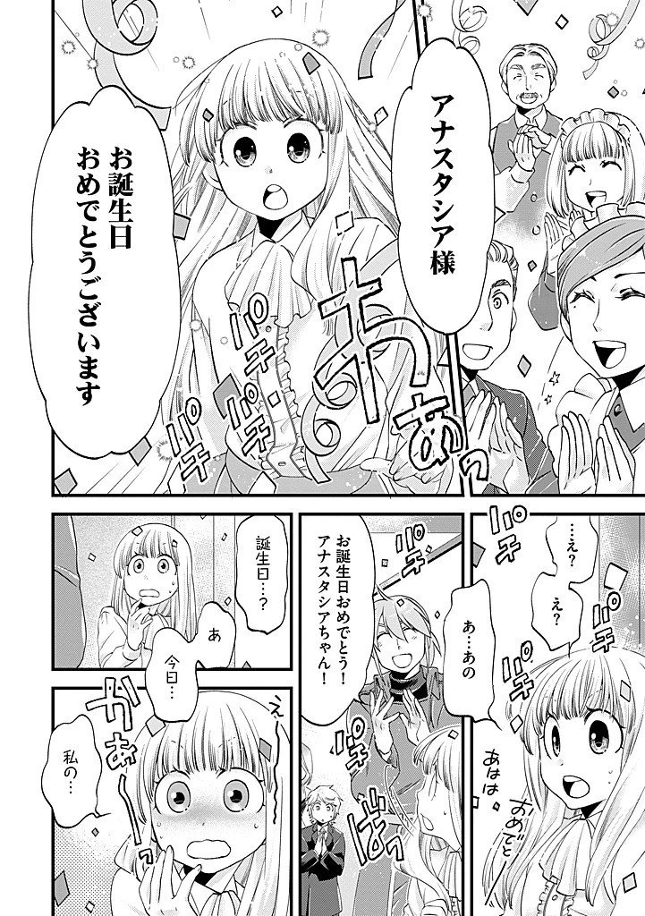 馬小屋暮らしのご令嬢は案外領主に向いている？ 第43話 - 10