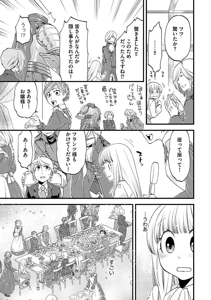 馬小屋暮らしのご令嬢は案外領主に向いている？ 第43話 - 11