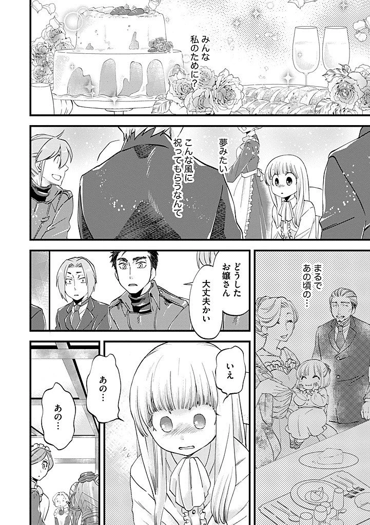 馬小屋暮らしのご令嬢は案外領主に向いている？ 第43話 - 12