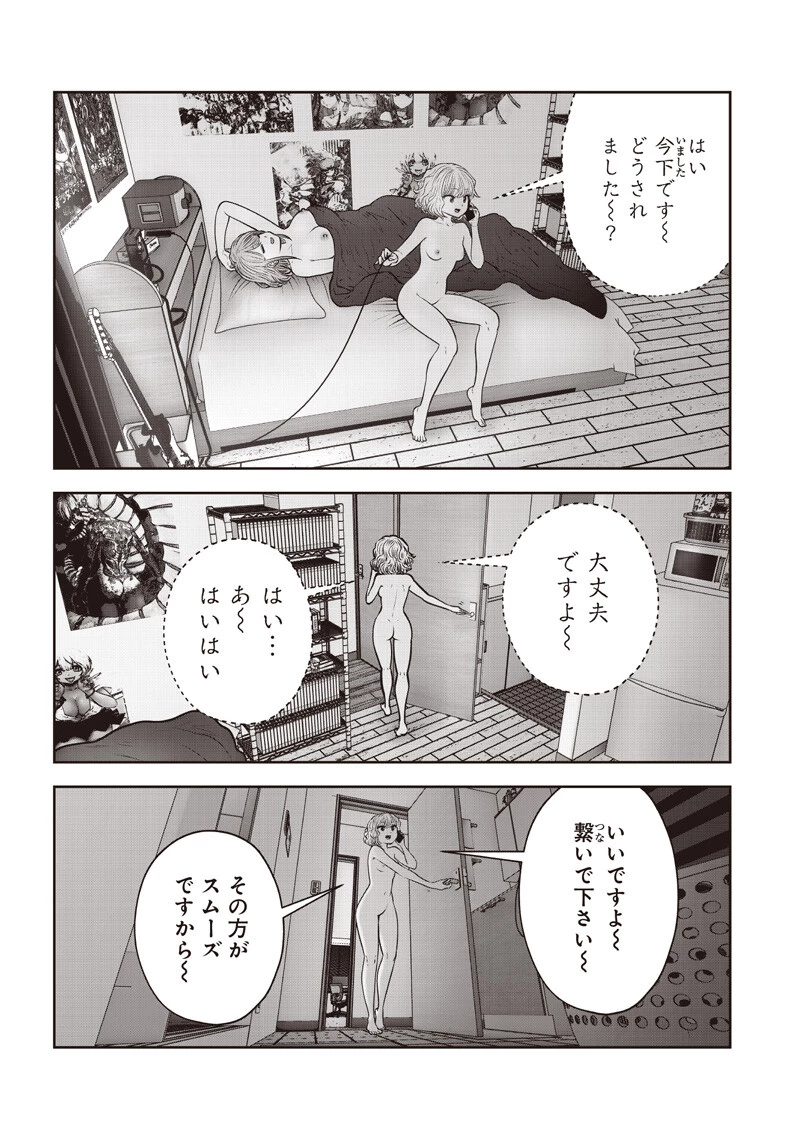 こういうのがいい 第63話 - 3