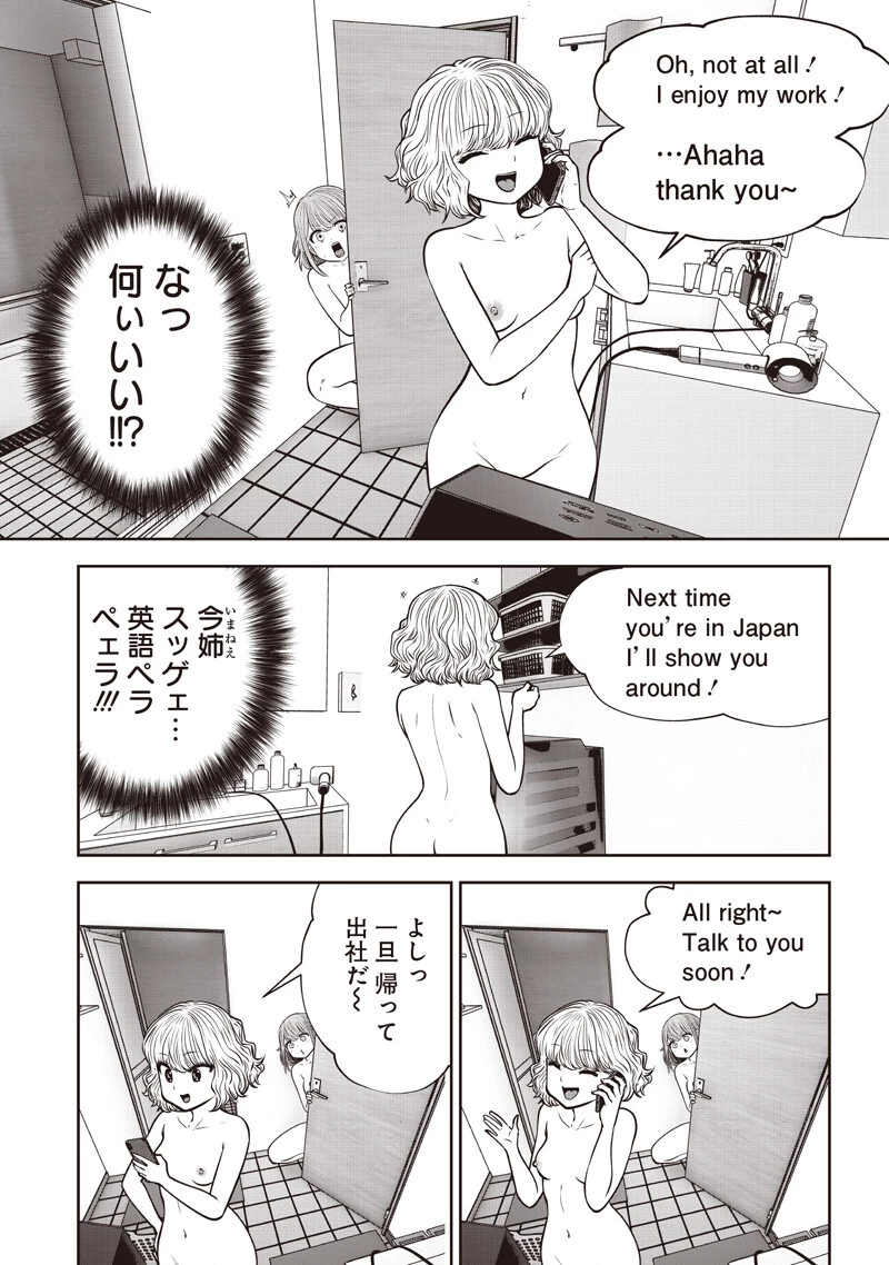 こういうのがいい 第63話 - 6