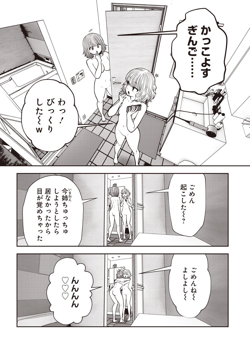 こういうのがいい 第63話 - 7