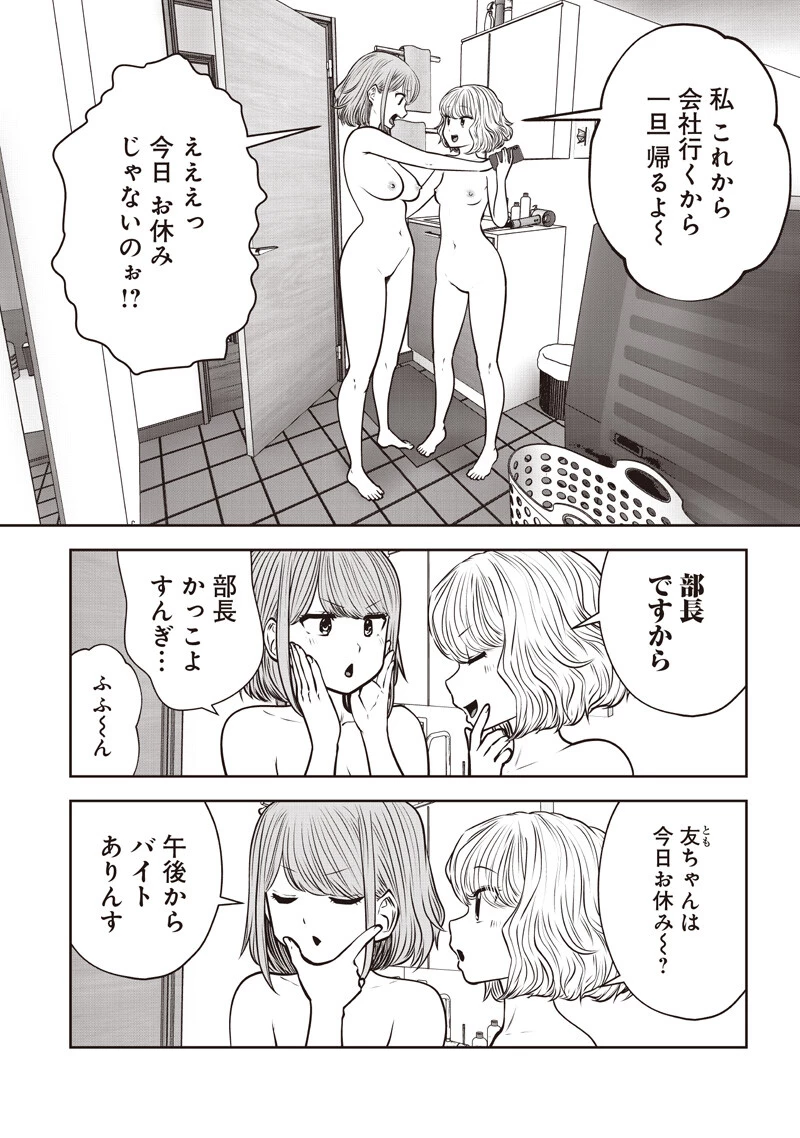 こういうのがいい 第63話 - 8
