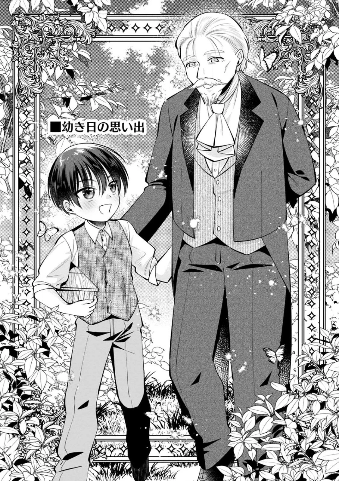 ポジティブ令嬢フローラの幸せな契約結婚 ポジティブれいじょうフローラのしあわせなけいやくけっこん 第28話 - 1