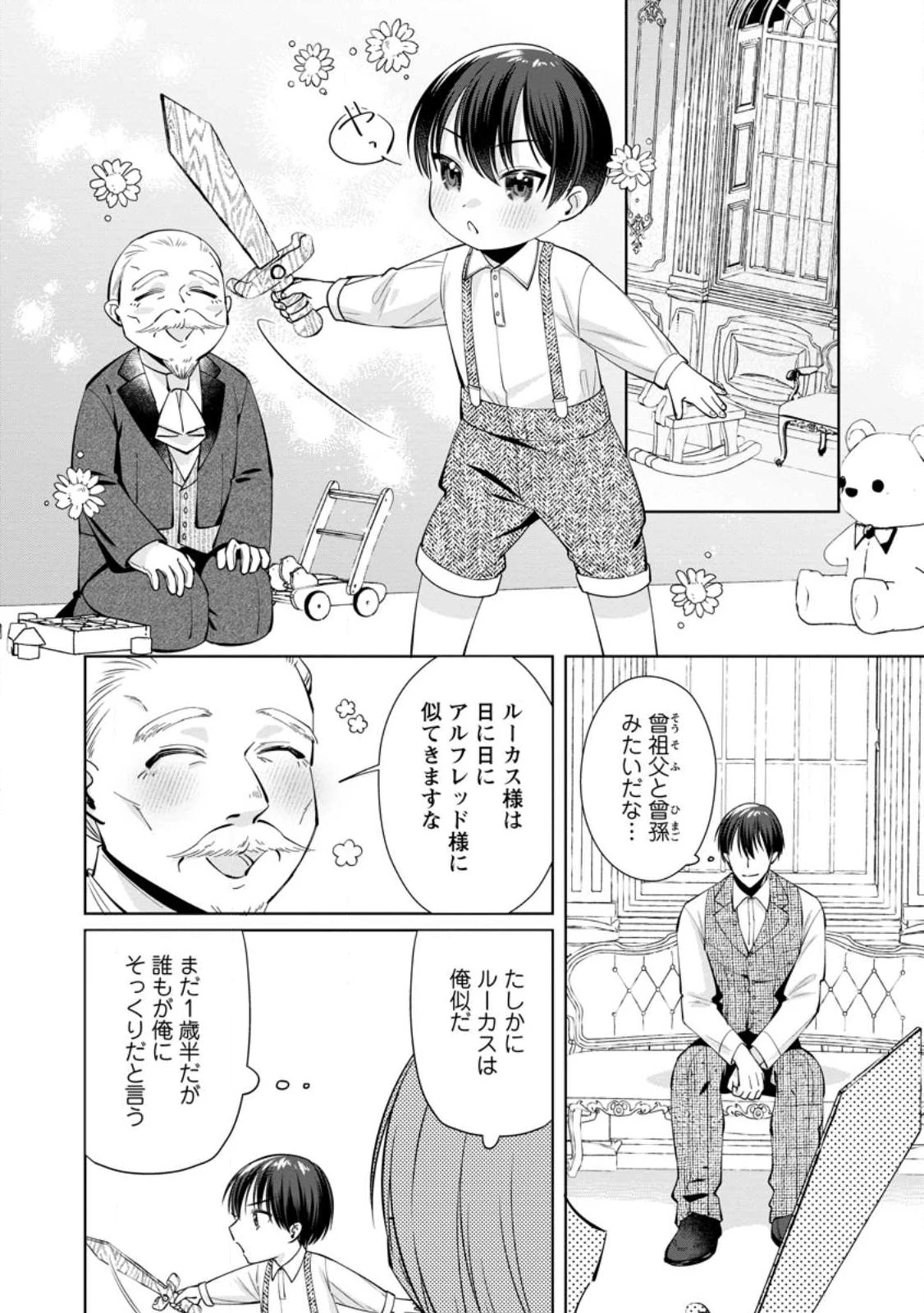 ポジティブ令嬢フローラの幸せな契約結婚 ポジティブれいじょうフローラのしあわせなけいやくけっこん 第28話 - 2