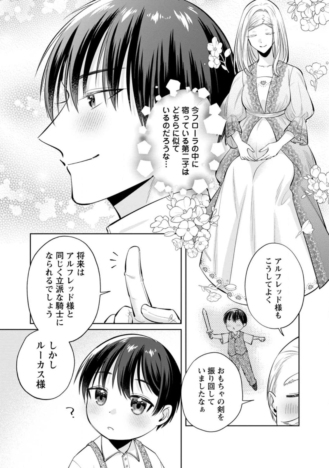 ポジティブ令嬢フローラの幸せな契約結婚 ポジティブれいじょうフローラのしあわせなけいやくけっこん 第28話 - 3