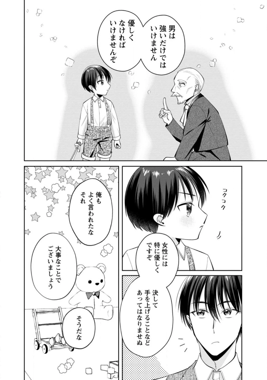 ポジティブ令嬢フローラの幸せな契約結婚 ポジティブれいじょうフローラのしあわせなけいやくけっこん 第28話 - 4