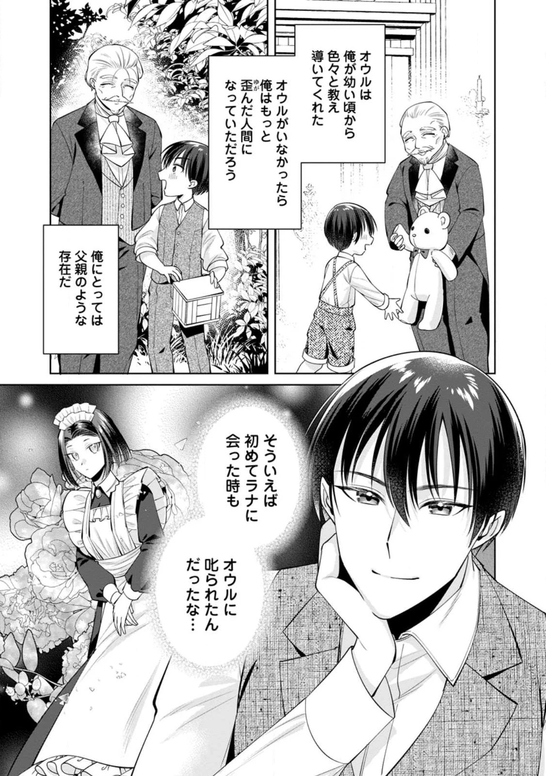 ポジティブ令嬢フローラの幸せな契約結婚 ポジティブれいじょうフローラのしあわせなけいやくけっこん 第28話 - 5