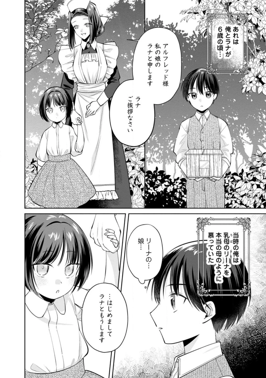 ポジティブ令嬢フローラの幸せな契約結婚 ポジティブれいじょうフローラのしあわせなけいやくけっこん 第28話 - 6