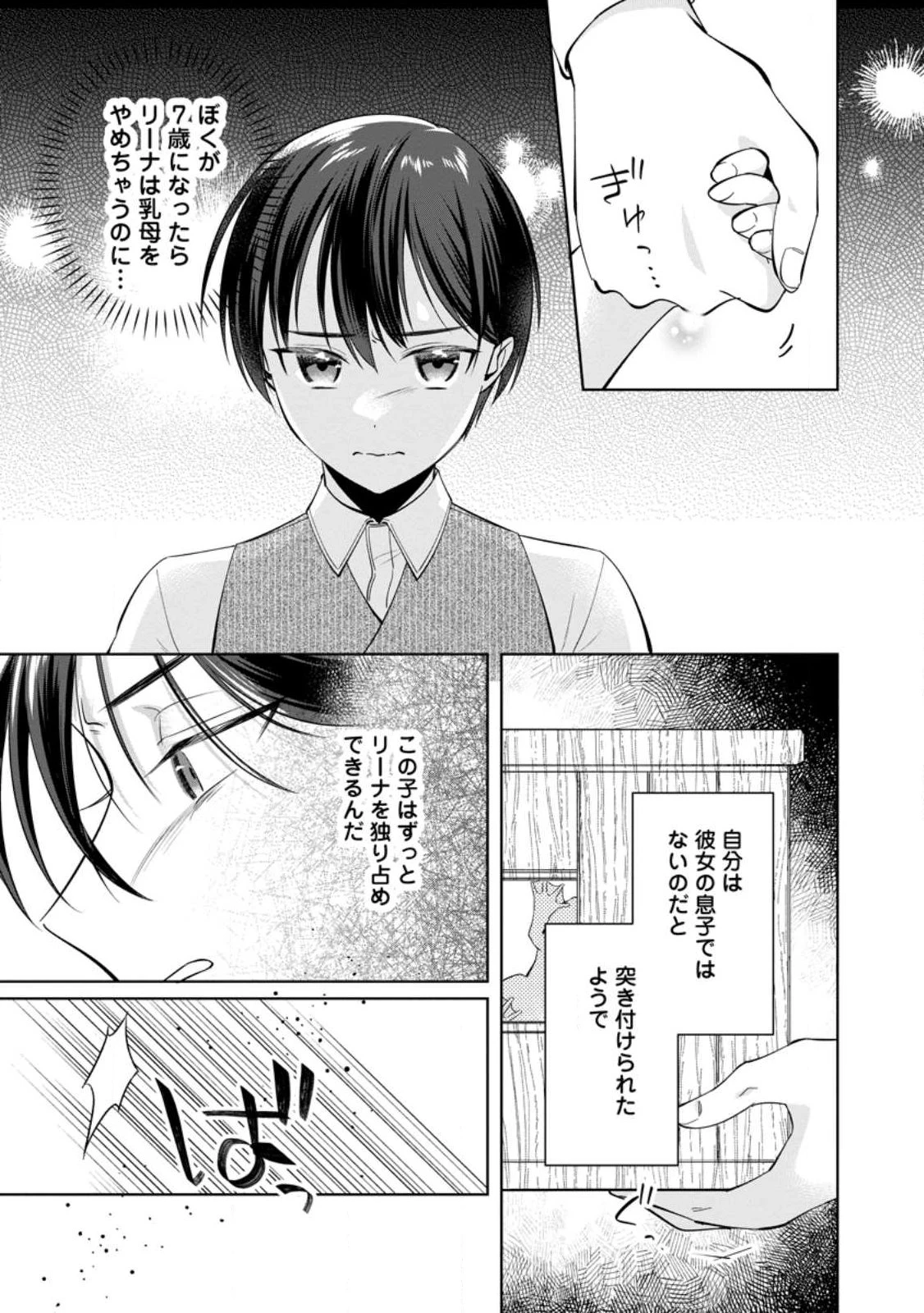 ポジティブ令嬢フローラの幸せな契約結婚 ポジティブれいじょうフローラのしあわせなけいやくけっこん 第28話 - 7