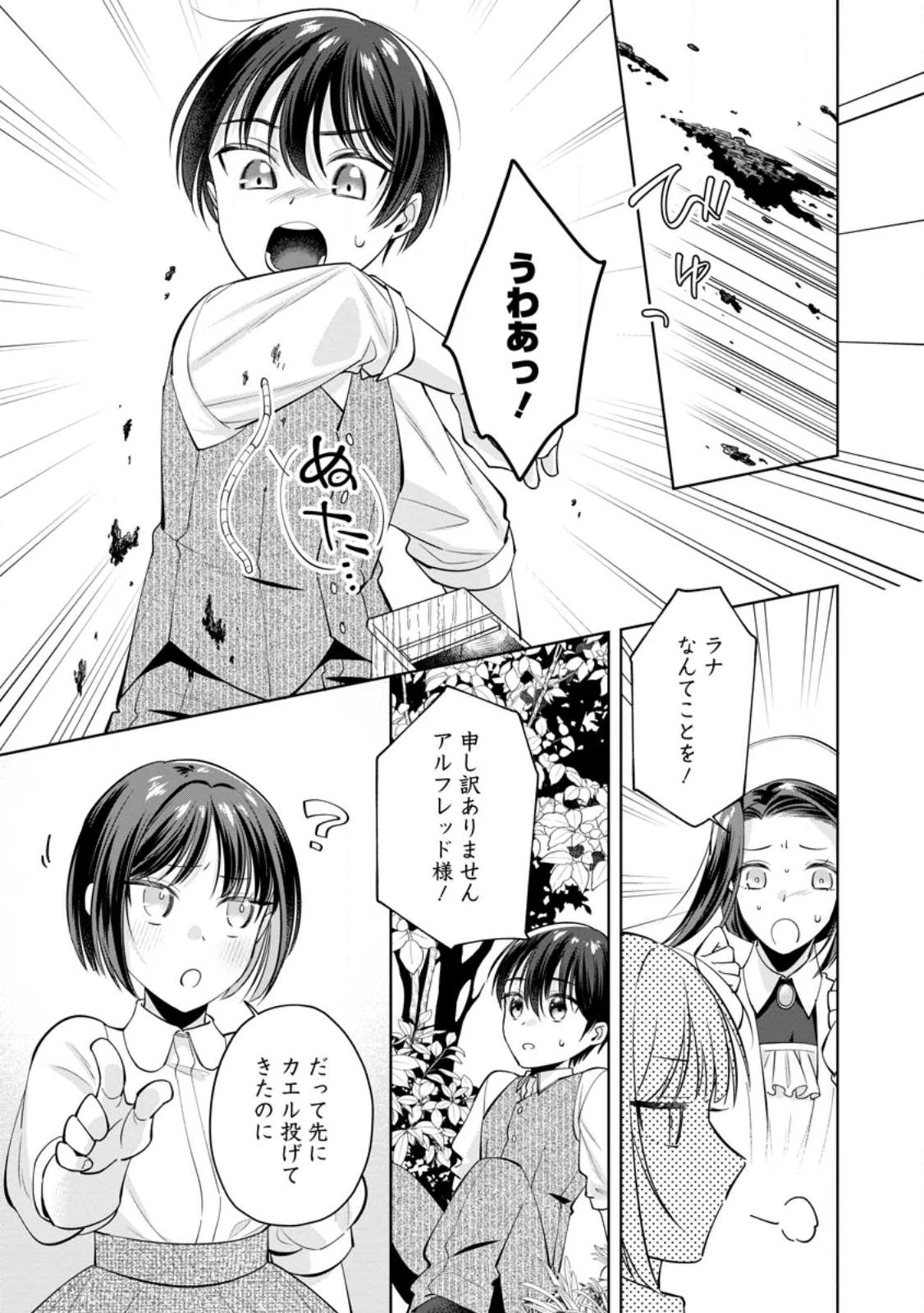 ポジティブ令嬢フローラの幸せな契約結婚 ポジティブれいじょうフローラのしあわせなけいやくけっこん 第28話 - 9