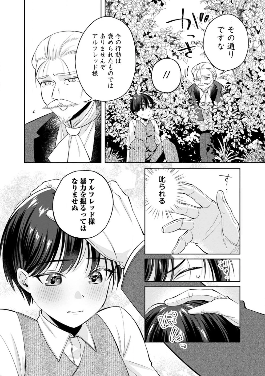 ポジティブ令嬢フローラの幸せな契約結婚 ポジティブれいじょうフローラのしあわせなけいやくけっこん 第28話 - 10