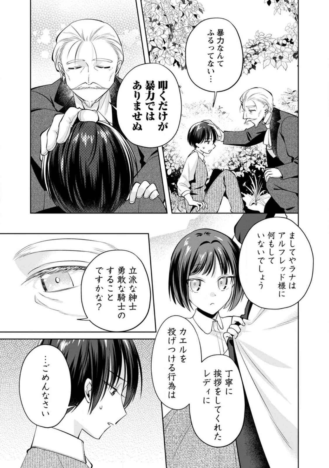 ポジティブ令嬢フローラの幸せな契約結婚 ポジティブれいじょうフローラのしあわせなけいやくけっこん 第28話 - 11