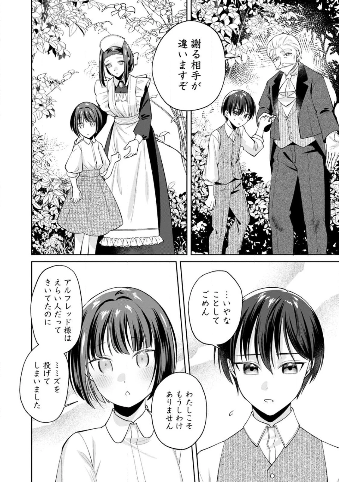 ポジティブ令嬢フローラの幸せな契約結婚 ポジティブれいじょうフローラのしあわせなけいやくけっこん 第28話 - 12