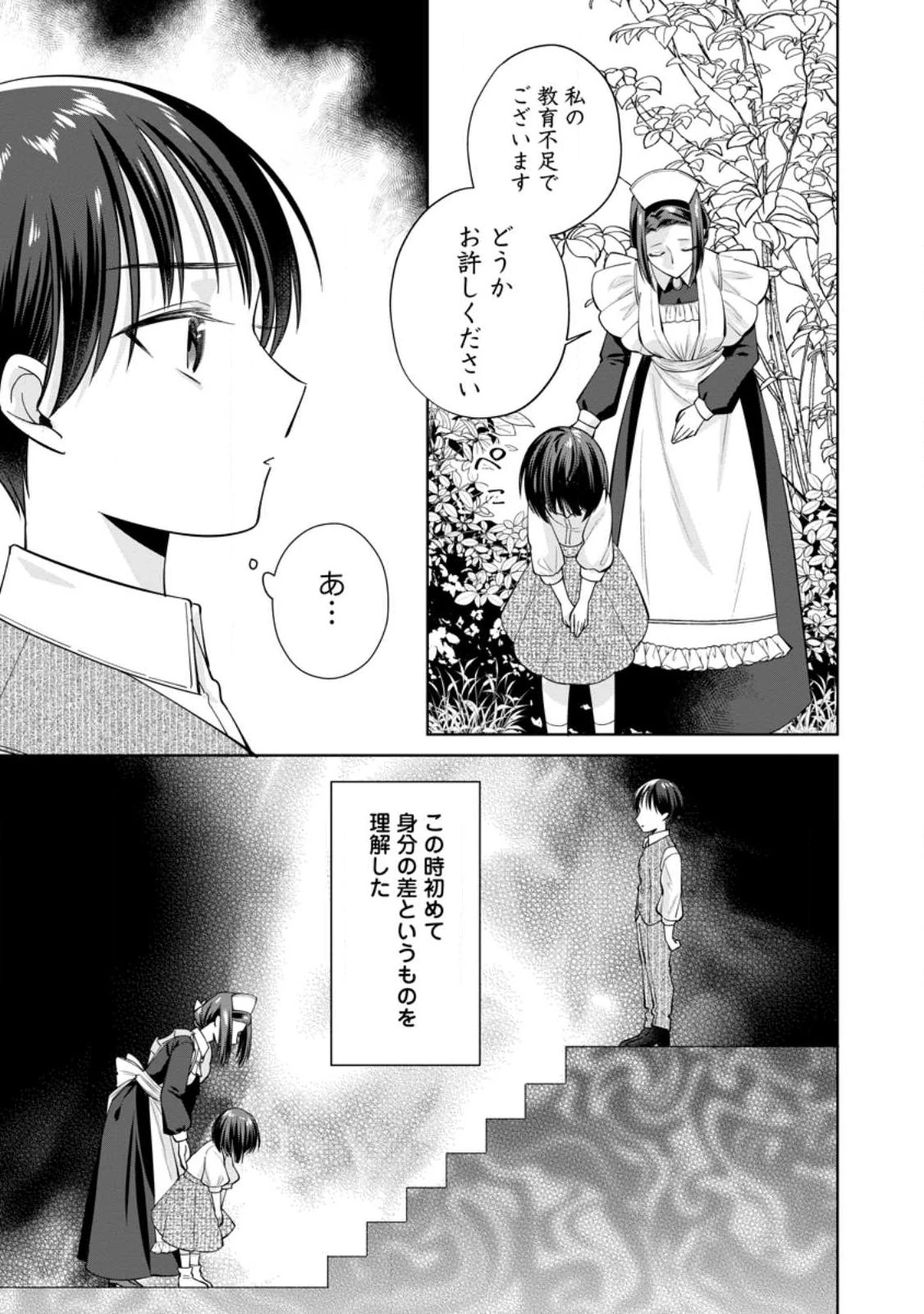 ポジティブ令嬢フローラの幸せな契約結婚 ポジティブれいじょうフローラのしあわせなけいやくけっこん 第28話 - 13